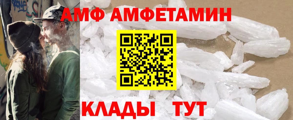 АМФ  Амфетамин 97%  Вход с VPN  Пугачёв 