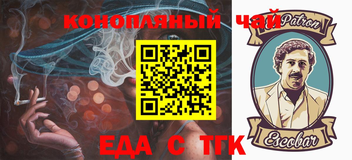 Еда ТГК марихуана  Вход с VPN  Пугачёв 