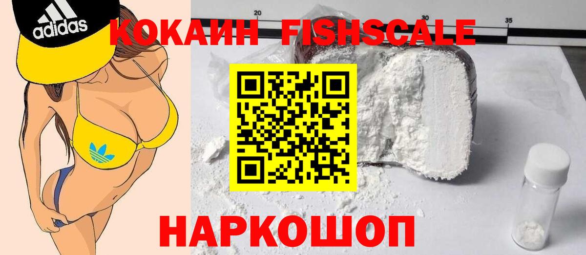 Cocaine  Кокаин FishScale  Cocaine Колумбийский  Вход с VPN  Пугачёв 