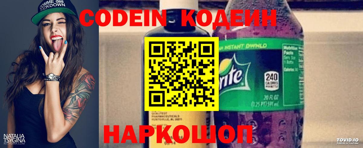 Кодеиновый сироп Lean Purple Drank  Кодеин Purple Drank  Пугачёв  Вход с VPN 