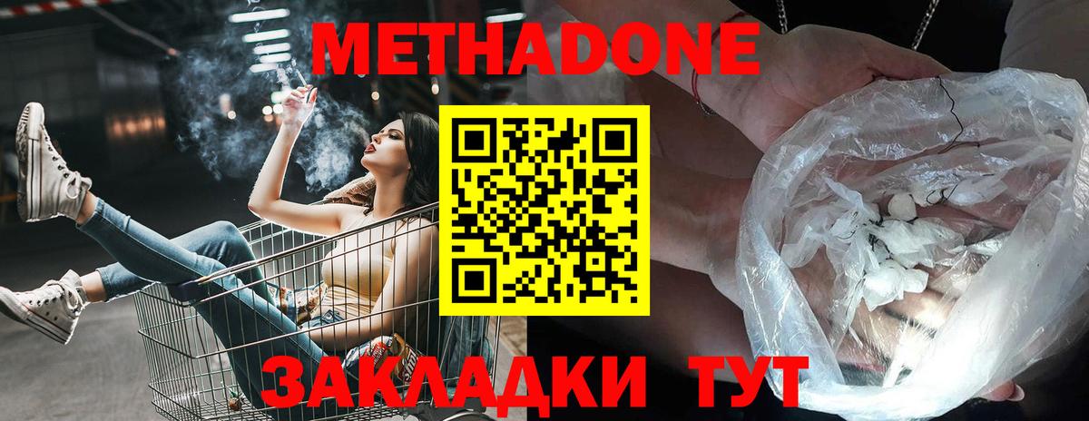 МЕТАДОН methadone  Метадон VHQ  Пугачёв  Вход с VPN 