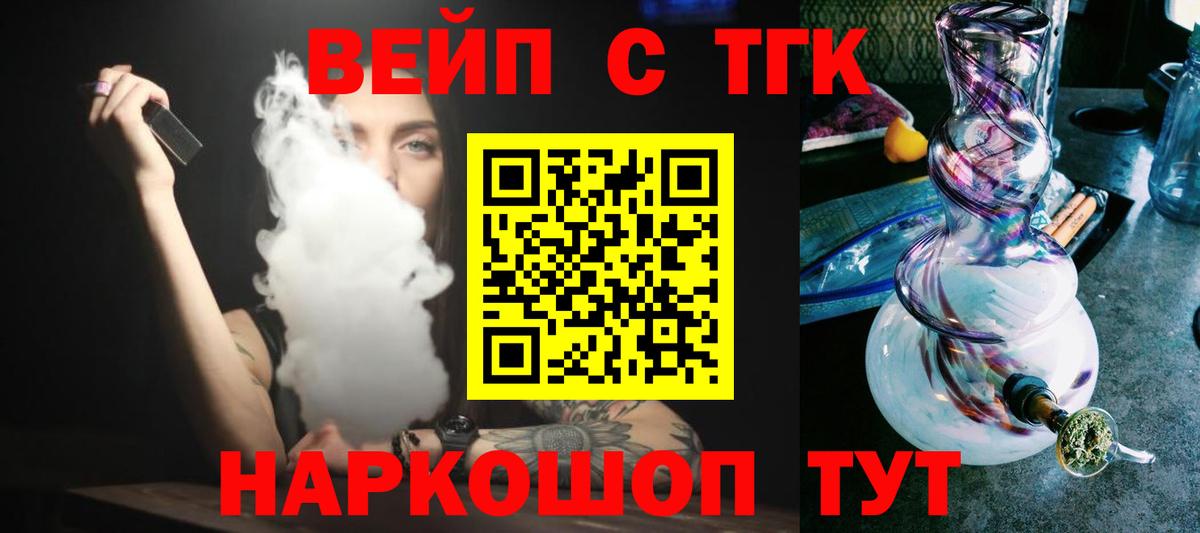 ТГК вейп с тгк Пугачёв